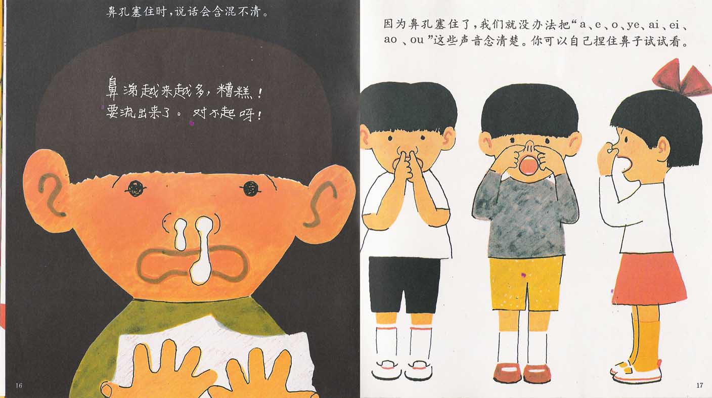 鼻孔的故事 (10),绘本,绘本故事,绘本阅读,故事书,童书,图画书,课外阅读
